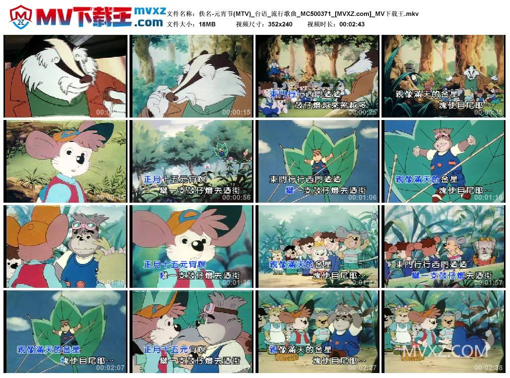 佚名-元宵节(MTV)_台语_流行歌曲_MC500371
